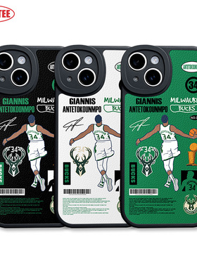 字母哥手机壳ip11/12/13mini阿德托昆博15Promax全包边皮纹软壳14plus篮球P60 iQOO11雄鹿米14 荣耀90 RENO10