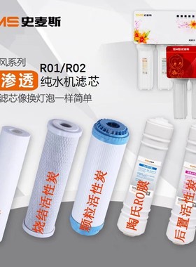 通用奥克斯史麦斯净水器老款R01R02AK03净水机PP棉活性炭RO膜滤芯