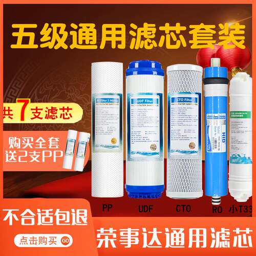 适配荣事达净水器RSD-RO50-A06反渗透家用净水机全套五级通用滤芯