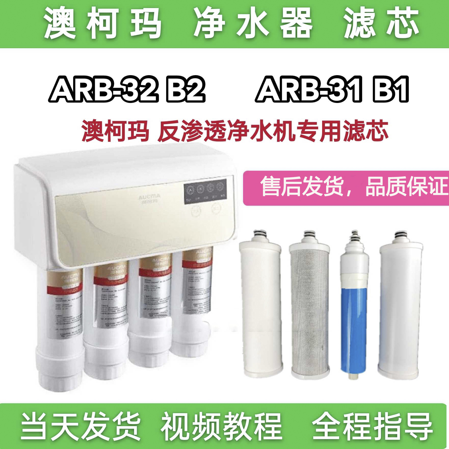 澳柯玛净水器滤芯pp棉ro膜滤芯b1