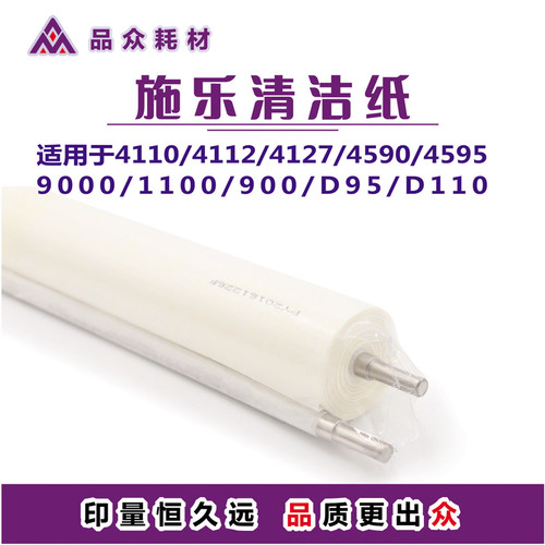 施乐4110清洁纸清洁油布