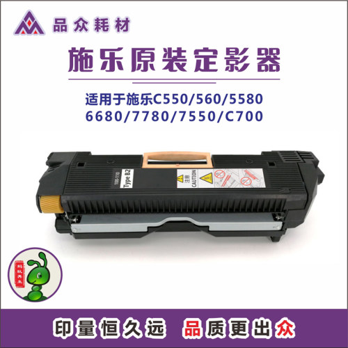 施乐C550/560/5580 6680/7780/7550/C700原装再生定影器 加热组件