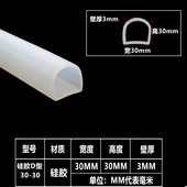 D型硅胶条半圆形实心硅胶密封条透明硅胶D型实心密封条30 30mm