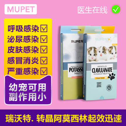 德国瑞沃特阿莫西林克拉维酸钾宠物猫咪消炎药狗狗专用感冒药愈宠