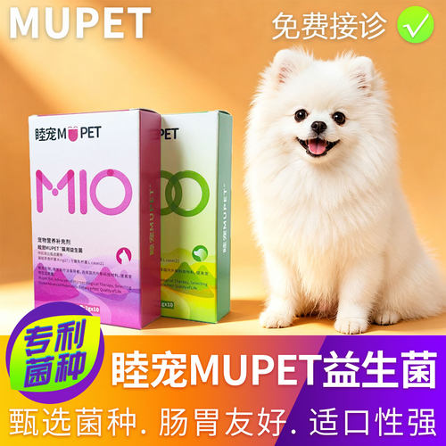 睦宠mupet益生菌猫咪狗狗宠物专用高活性益生菌肠胃幼犬猫