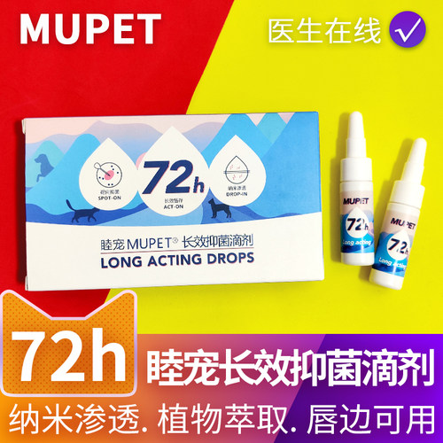 睦宠MUPET滴剂猫咪狗狗皮肤掉毛黑下巴泰迪比熊法斗金毛皮肤专用