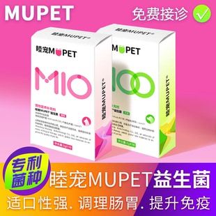 睦宠mupet益生菌猫咪狗狗活性益生菌幼犬猫肠胃调理呕吐腹泻拉稀