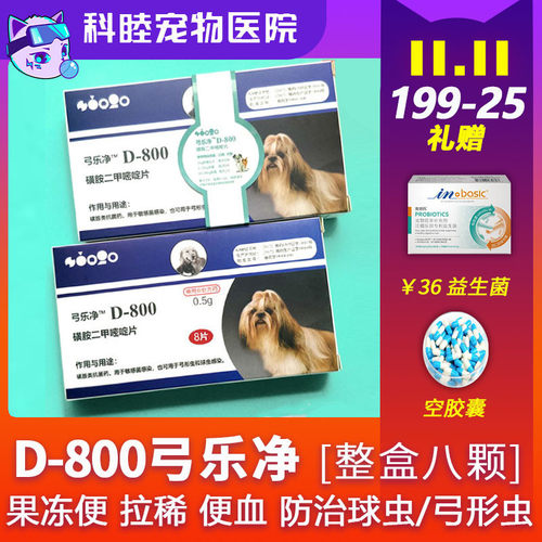 巴迪D800巴迪拉稀猫咪驱虫药猫咪