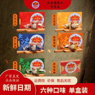 任诚意[闻喜煮饼两盒装、单盒装][六种口味可选]山西特产非遗糕点