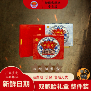 任诚意[五提装双胞胎礼盒闻喜煮饼]山西特产非遗工序传统中式糕点