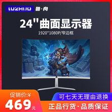 全新24英寸超薄曲面显示器高清电竞游戏hdmi台式液晶电脑屏幕