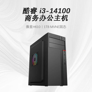 12100 13100 10100F商务办公台式 电脑主机家用公司客服台式 DIY兼容机全套 14代酷睿i3 机平面设计组装 14100