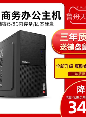 英特尔酷睿i7/i5/i3商务办公台式机电脑主机家用游戏组装机企业公司客服整机剪辑美工平面设计师专用主机全套