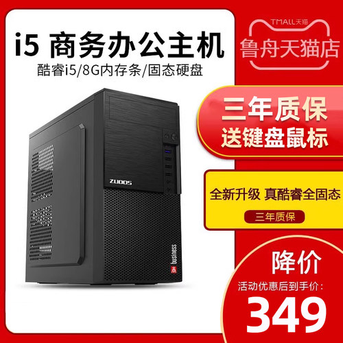 酷睿i7i5i3商务办公台式机电脑