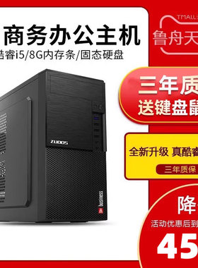 英特尔酷睿i7/i5/i3商务办公台式机电脑主机家用游戏组装机企业公司客服整机剪辑美工平面设计师专用主机全套