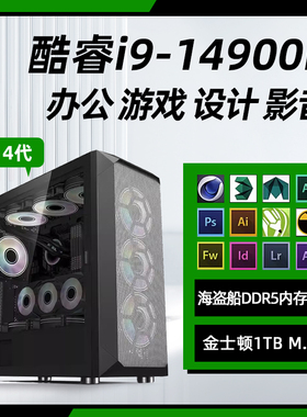 英特尔酷睿14代i9 14900K/12900K高配电竞游戏型台式电脑主机组装无显卡直播CF永劫无间英雄联盟原神多开整机
