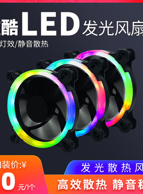 LED发光机箱风扇 （主机加装 不可单拍 不可使用优惠券） 原味蛋挞浅水漂手表类