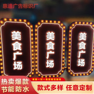 发光字门头招牌做旧球泡灯港式广告牌制做灯泡跑马灯箱老上海灯箱