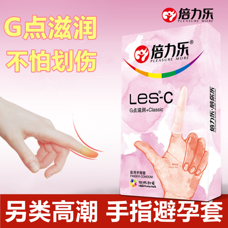 倍力乐手指套les前戏避孕套调情性用品抠抠颗粒情趣用品男女性用