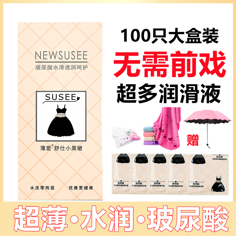 薄爱舒仕小黑裙玻尿酸避孕套100只超薄水溶性免洗旗舰店正品安全