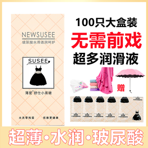 薄爱舒仕小黑裙玻尿酸避孕套100只超薄水溶性免洗旗舰店正品安全