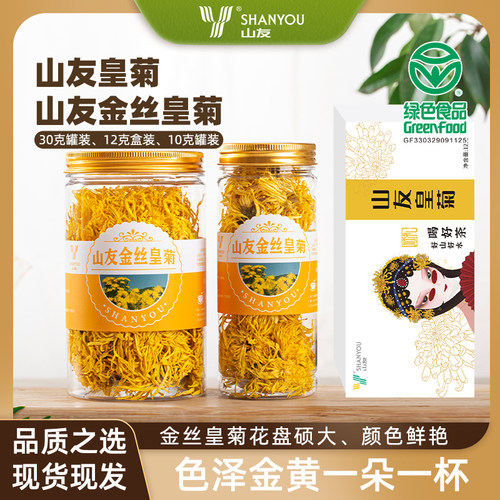 金丝皇菊浙江泰顺山友10g