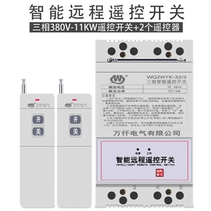 远程开关智能漏电开i关两个3000米仟相遥控器缺保护万电机水泵遥