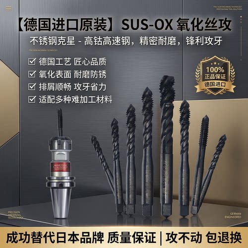日本进口不锈钢专用螺旋丝锥