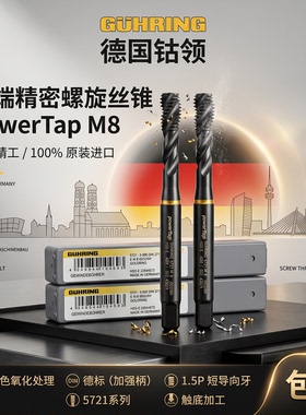 德国钴领丝锥 5721黑色氧化螺旋丝攻 钢件不锈钢通用1.5P短导向牙