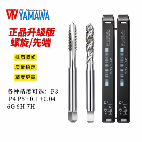加大精度螺旋先端丝攻YAMAWA丝攻