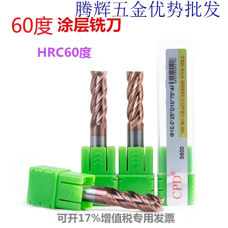 台湾CPD 60度钨钢铣刀平底刀硬质合金合金涂层铣刀1-20mm