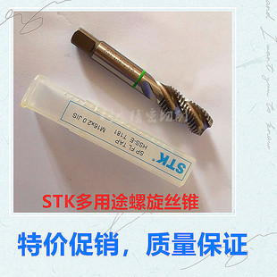 原装正品日本STK多用途螺旋丝攻 进口机用丝锥M16*2M18/20/22*2.5