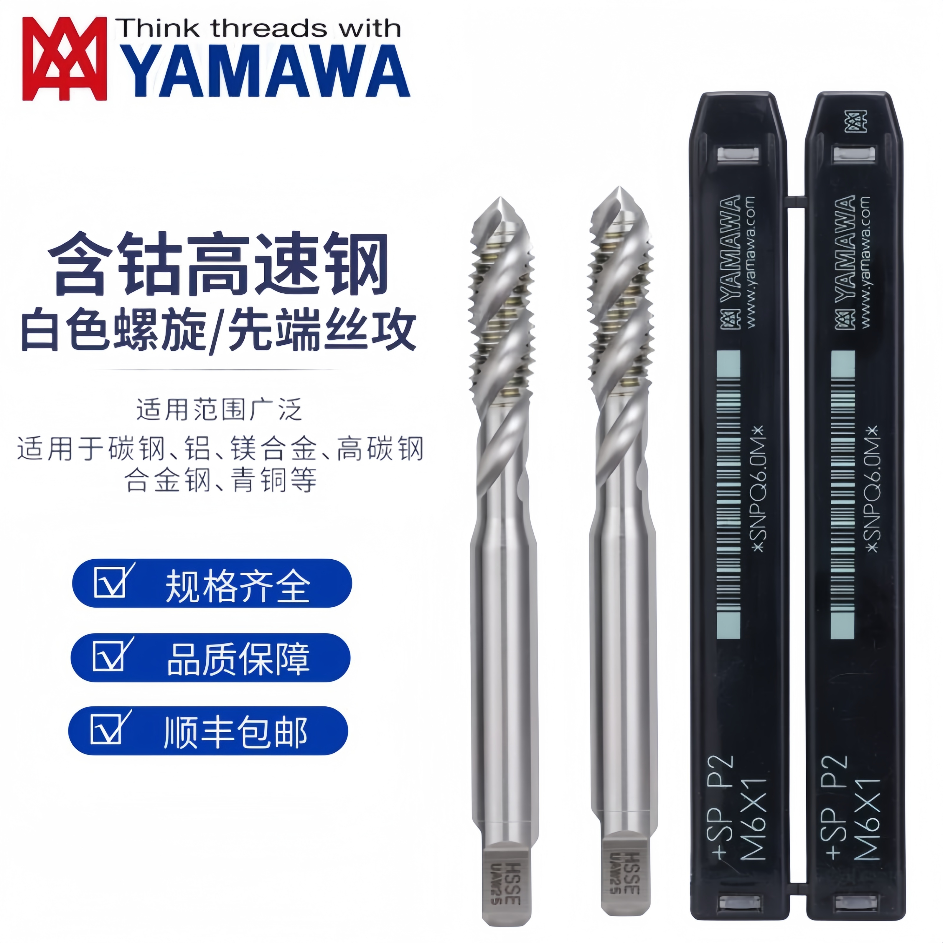 YAMAWA加大精度先端镀前螺旋丝锥