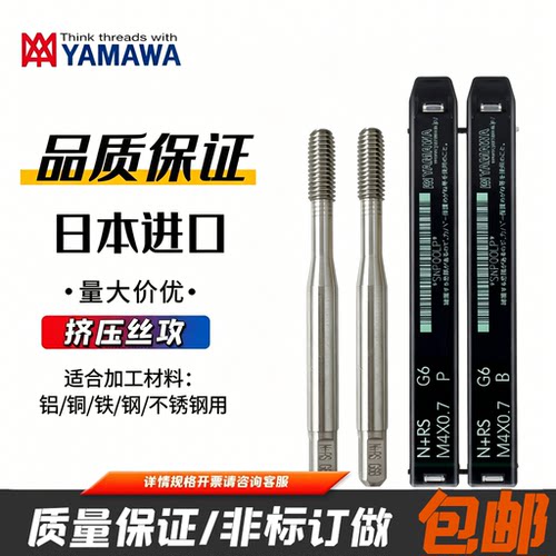 挤压丝锥YAMAWA含钴日本铝用挤牙