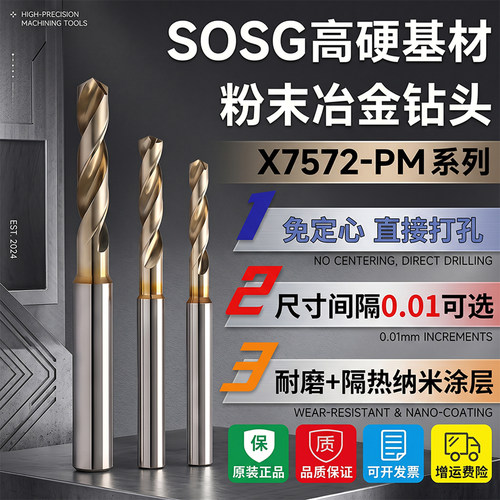 SOSG粉末冶金免定心麻花钻