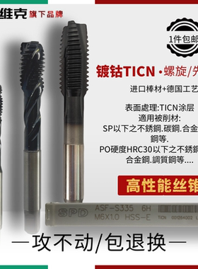 山特维克SPD钻头螺旋丝锥加硬黑色先端机用丝攻不锈钢专用直槽6H