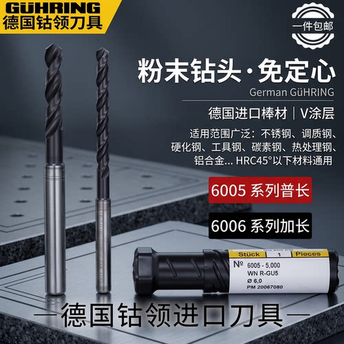 GUHRING6005涂层不锈钢麻花钻