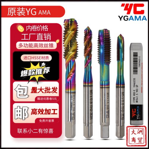 原装YG AMA七彩涂层铝用螺旋丝攻高效攻铝专用多规格七彩先端丝锥