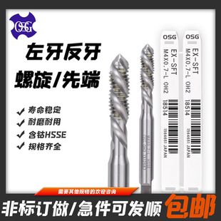 OSG美制UNC左牙L螺旋絲攻機用4