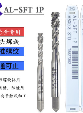 OSG日本进口铝合金专用平头螺旋丝锥M3M4M5M6M8M导向牙1P螺旋丝攻