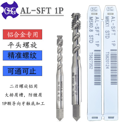 OSG日本进口铝合金专用平头丝锥