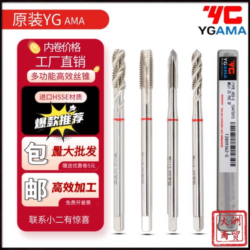 原装加长螺旋YG AMA丝锥加长yg先端丝攻加长80加长100 120加长150