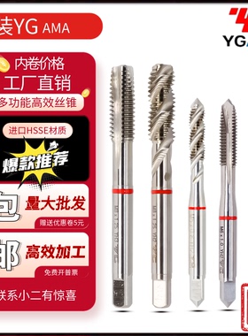 YG-AMA螺旋丝锥机用先端丝攻铜铝铁钢不锈钢专用丝锥含钴M23456m8