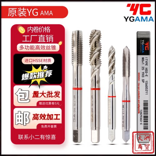 YG-AMA螺旋丝锥机用先端丝攻铜铝铁钢不锈钢专用丝锥含钴M23456m8