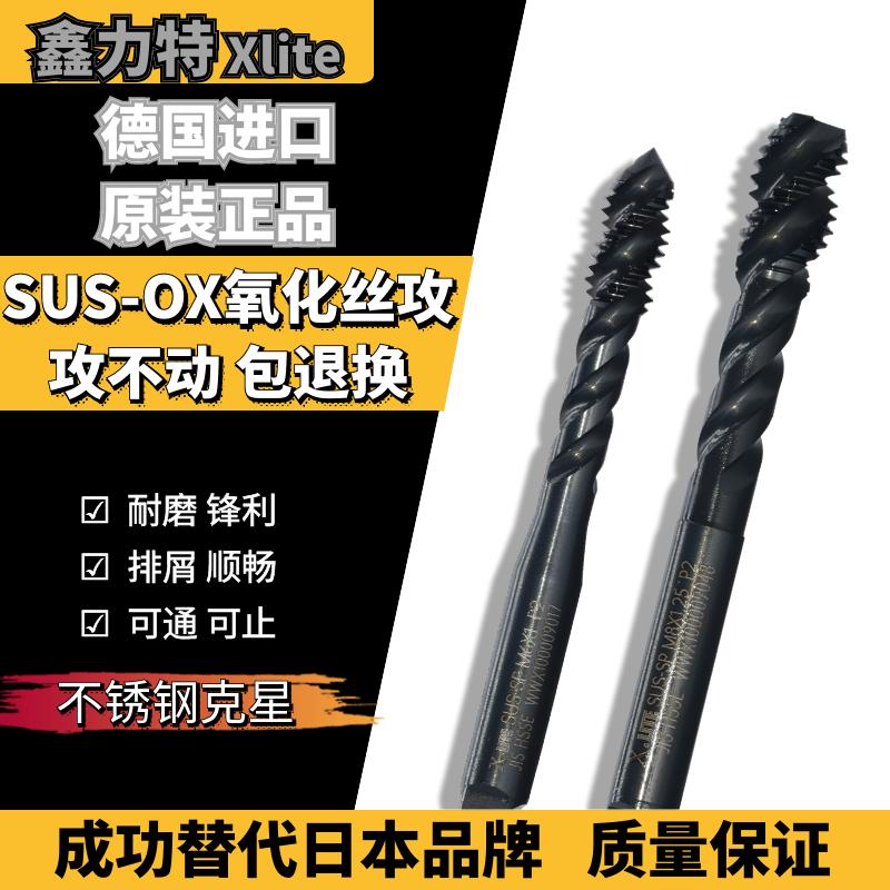 日本进口不锈钢专用螺旋丝锥
