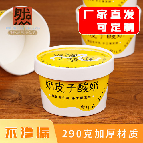 网红奶皮子酸奶纸杯双淋膜加厚
