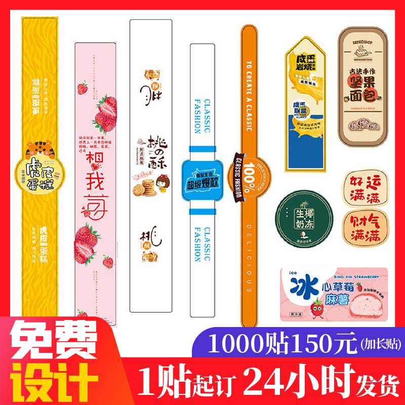不干胶烘焙贴纸可定制西点盒贴纸