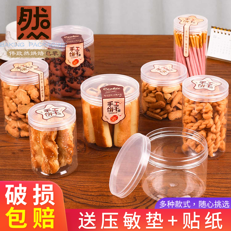 塑料瓶透明密封罐圆形曲奇饼干罐西点雪花酥烘焙坚果食品包装盒罐