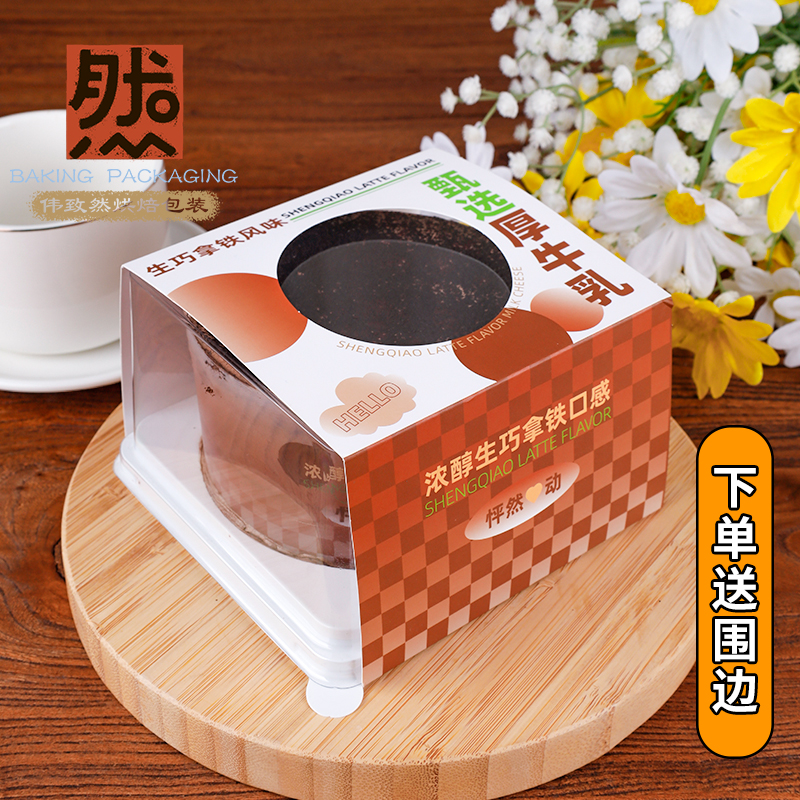 烘焙包装芝士乳酪盒拿铁厚牛乳盒