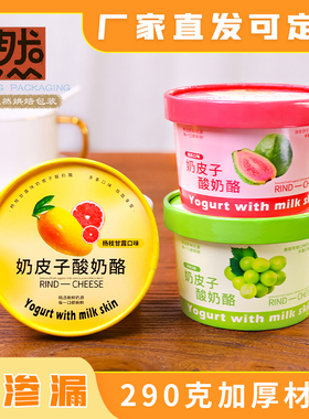 130ml一次性加厚酸奶纸杯200ml带盖网红杯子商用定制奶皮子包装盒